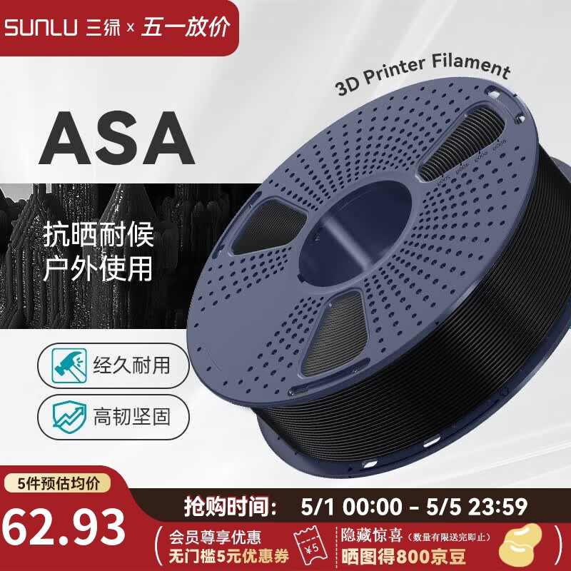 三绿3D打印耗材ASA户外专用耐高温耐候性多色线材适用拓竹H2D机器创想FDM3D打印机材料1KG ASA/1KG/黑色/1.75mm