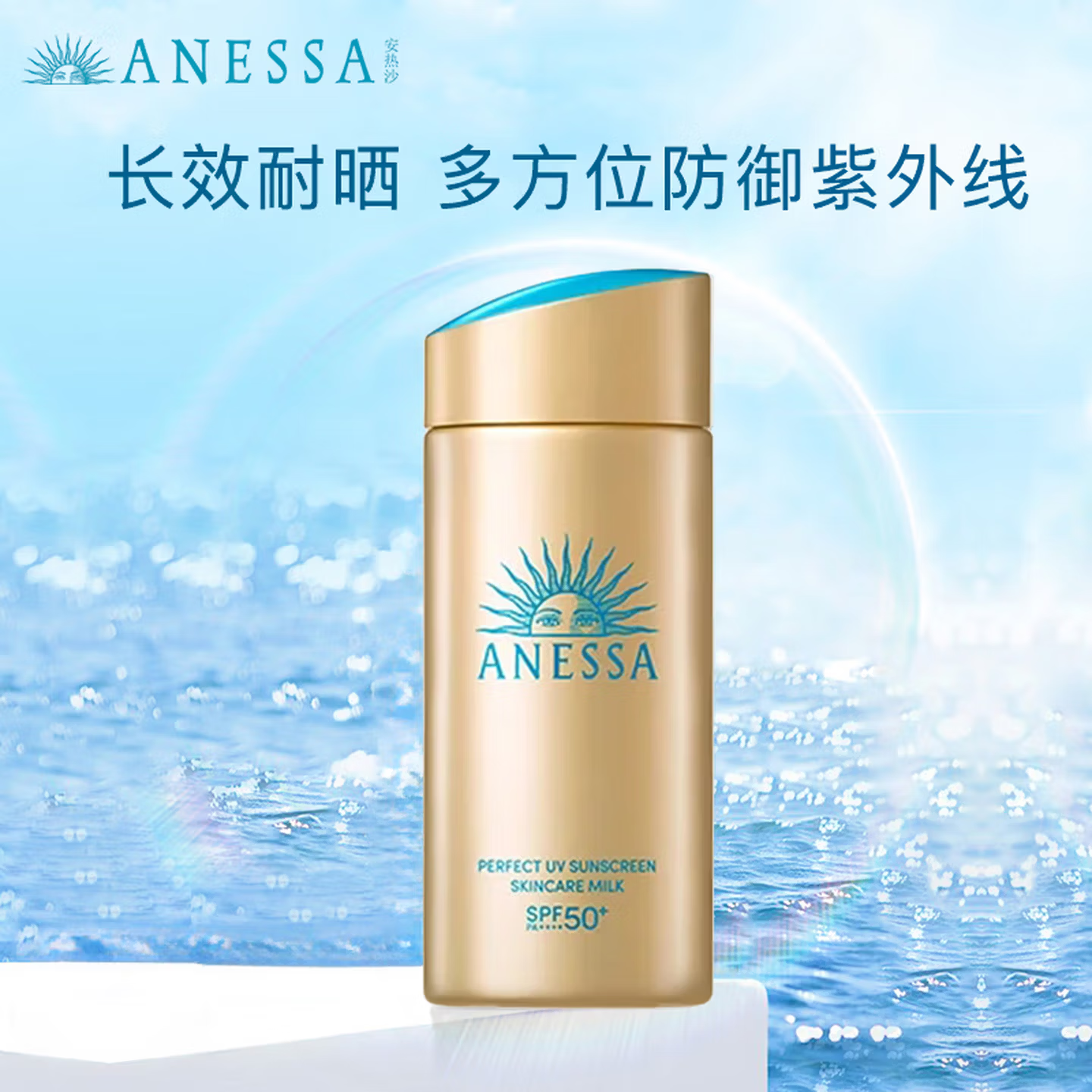 安热沙（Anessa）防晒霜小金瓶60ml 安耐晒防晒霜 38女神节礼物男女通用 【爆款小金瓶60ml】