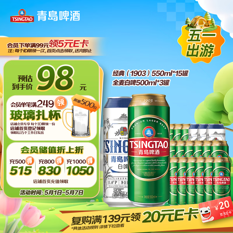 青岛啤酒（TsingTao）经典（1903）550ml*15+精酿白啤500ml*3组合装共18罐五一出游