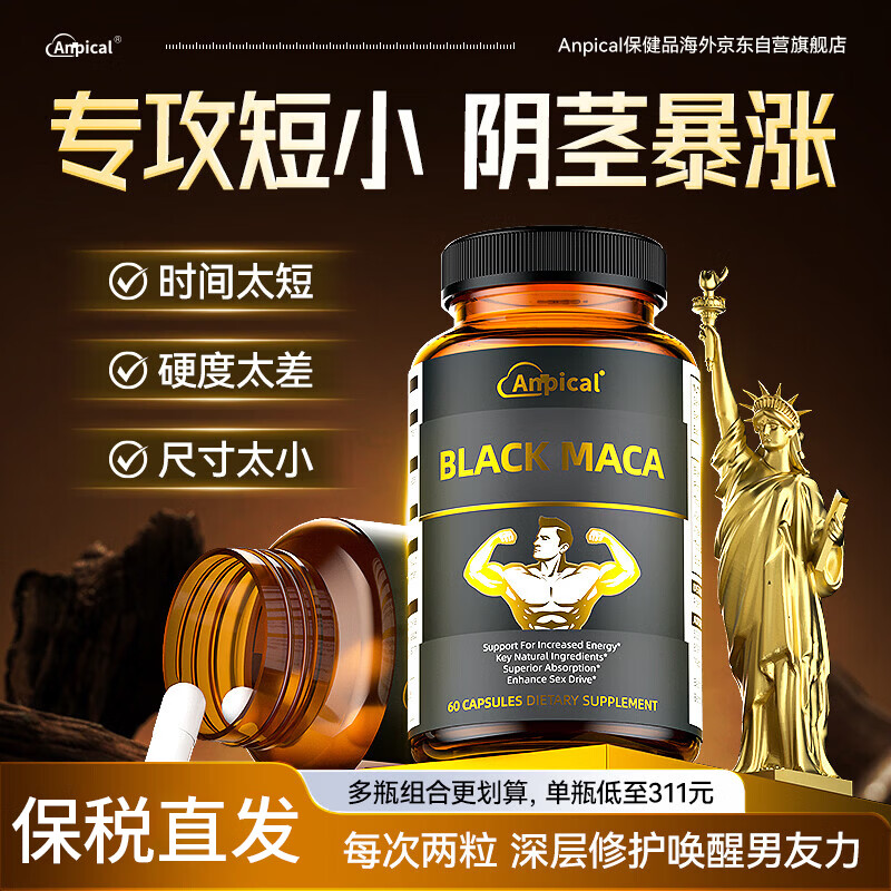 ANPICAL进口男性睾酮素男科用延时修复海绵体增粗增大增长变硬二次发育药