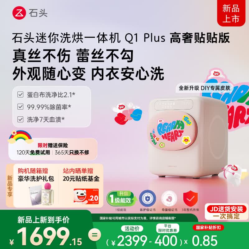ʯͷ����ϴ��һ���Q1 Plus ���������� �������ķ� 1.1KG��Ͳ���¿�� AWEͬ�� ���Ҳ��� XQGH011RRML 1699.15