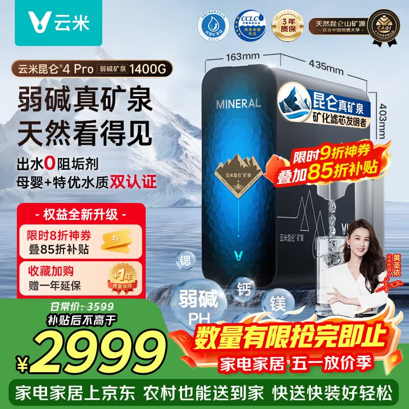 云米（VIOMI）家用净水器昆仑4Pro弱碱1400G 矿物质直饮反渗透厨下过滤器净饮水机器 8年RO膜0阻垢剂MR12102-D