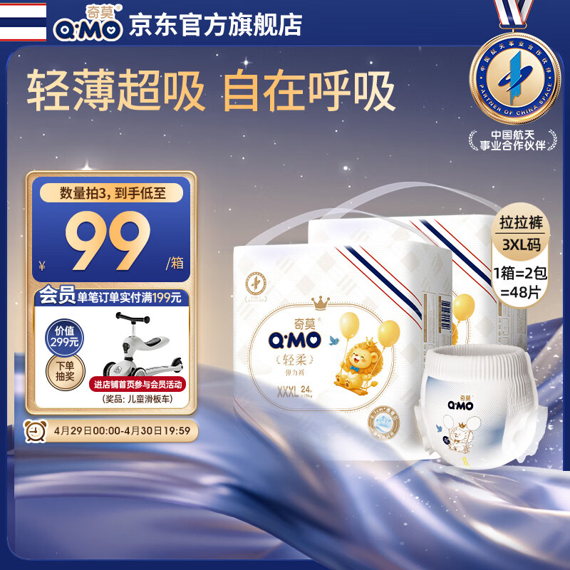 奇莫Q-MO轻柔婴儿拉拉裤XXXL48片(17kg以上)加大码弹力裤裸感超薄透气