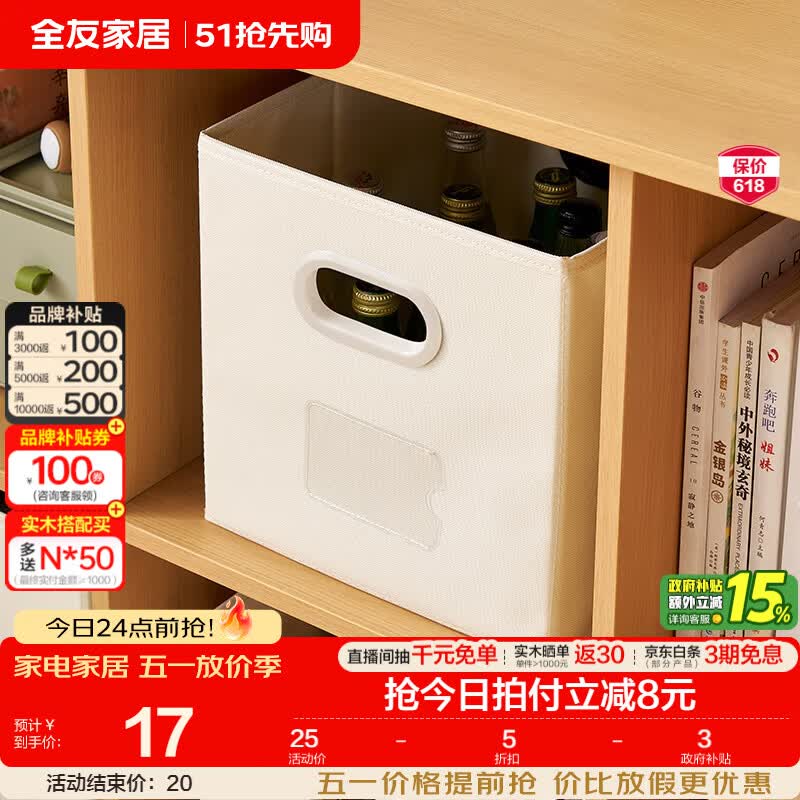 全友家居布艺收纳盒家用抽屉衣柜衣服裤子分隔储物整理盒子防刮耐磨KD 【米白 | 可水洗 | 可折叠】小号收纳箱