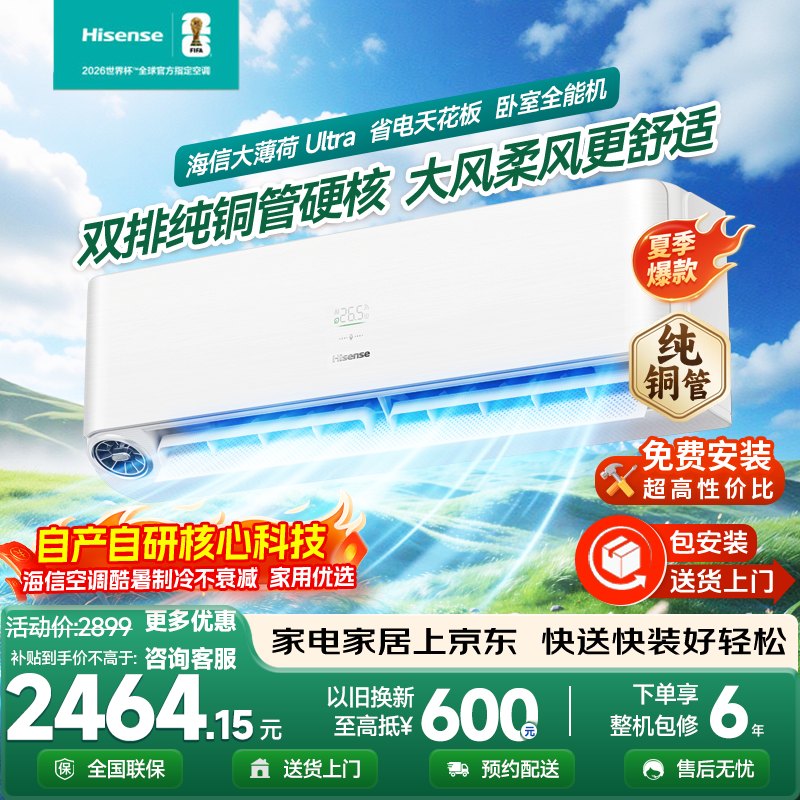 海信（Hisense）空调 深睡宝X5 AI洁净空气 DeepSeek语音空调双路微孔柔风新一级变频冷暖空调挂机 新风 一级能效 大1.5匹