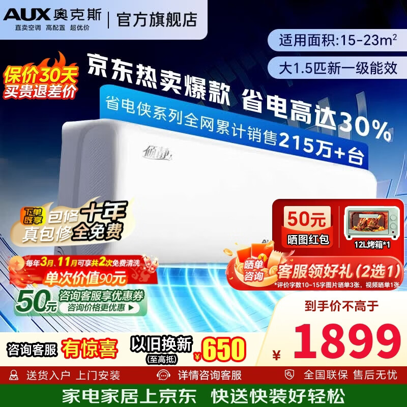 奥克斯空调大1.5匹 倾静新一级能效 变频冷暖 节能防直吹 挂机KFR-35GW/BpR3AQF19(B1) 【经济款大1.5匹挂机】倾静一级能效