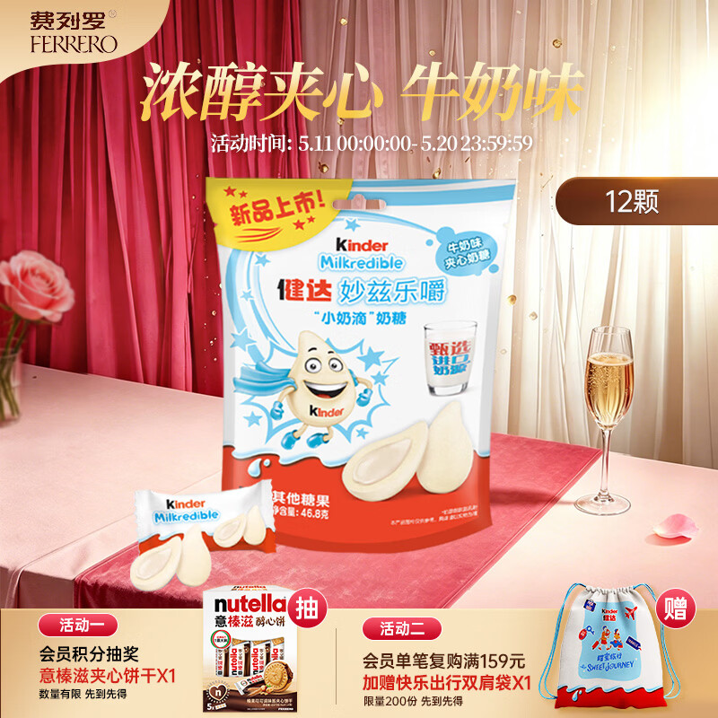健达 小奶滴 夹心奶糖 牛奶味 12粒装46.8g 休闲零食 进口奶源 糖果