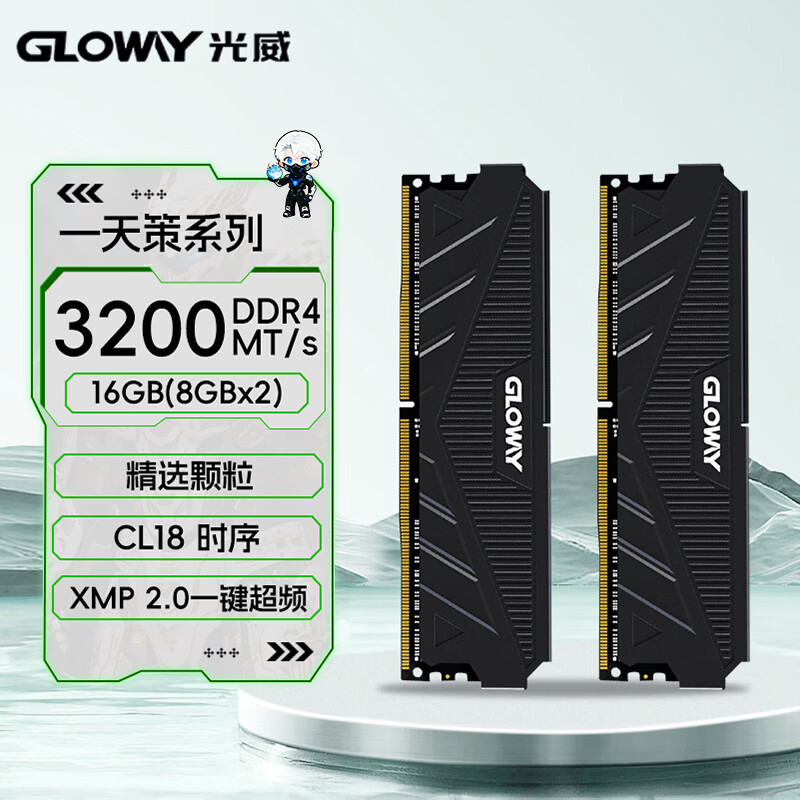 光威（Gloway）16GB(8GBX2) DDR4 3200 台式机内存条 天策 马甲条 精选颗粒 CL18 星空黑 AI电脑配件升级