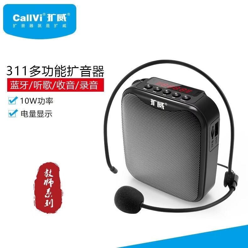 扩威(callvi)V-311/-317有线教师教学导游蓝牙扩音器 大功率插卡U盘录音无线小蜜蜂小体积大音量 红色款(带无线耳麦) 蓝牙版