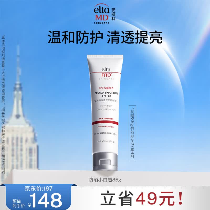 Elta MD安妍科小白盾防晒霜SPF32 85g男女士通勤防晒乳 有效期至27年4月