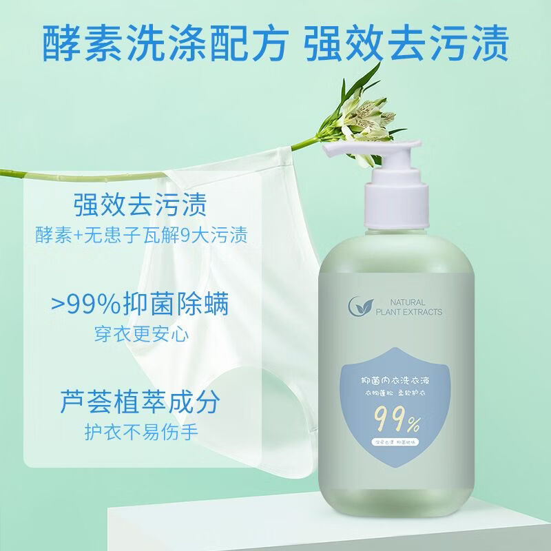 内衣洗衣液抑菌去血渍留香lgh 厂家直销【到手两瓶】拍1发2 【强效去渍 除菌抑菌】300ml