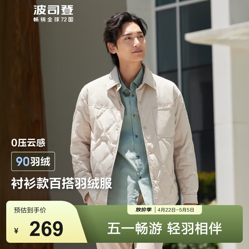波司登（BOSIDENG）春秋轻薄羽绒服男短款90绒衬衫领商务简约休闲防风保暖外套 【店长推荐】荼米色7368 XL 185/104A