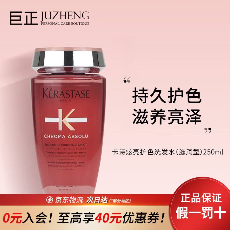 卡诗（KERASTASE）洗发水【李佳琦直播间同款】250ml洗发露 滋润柔顺 氨基酸蓬松 护色洗发水（新包装透明款） 250ml洗发水