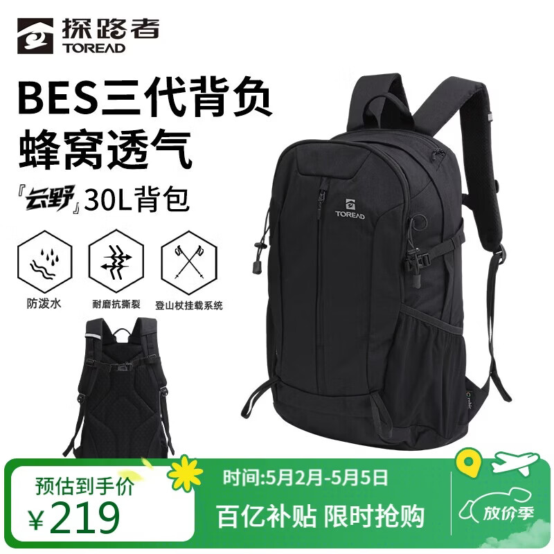 探路者（TOREAD）云野登山背包户外徒步旅行双肩包30L轻便男女日常通勤书包 黑色