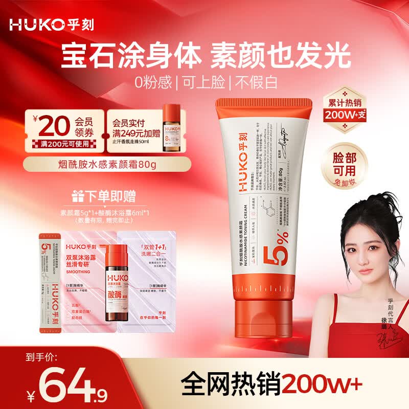 乎刻烟酰胺水感身体素颜霜80g防晒懒人遮瑕提亮持妆防水脸部不假白