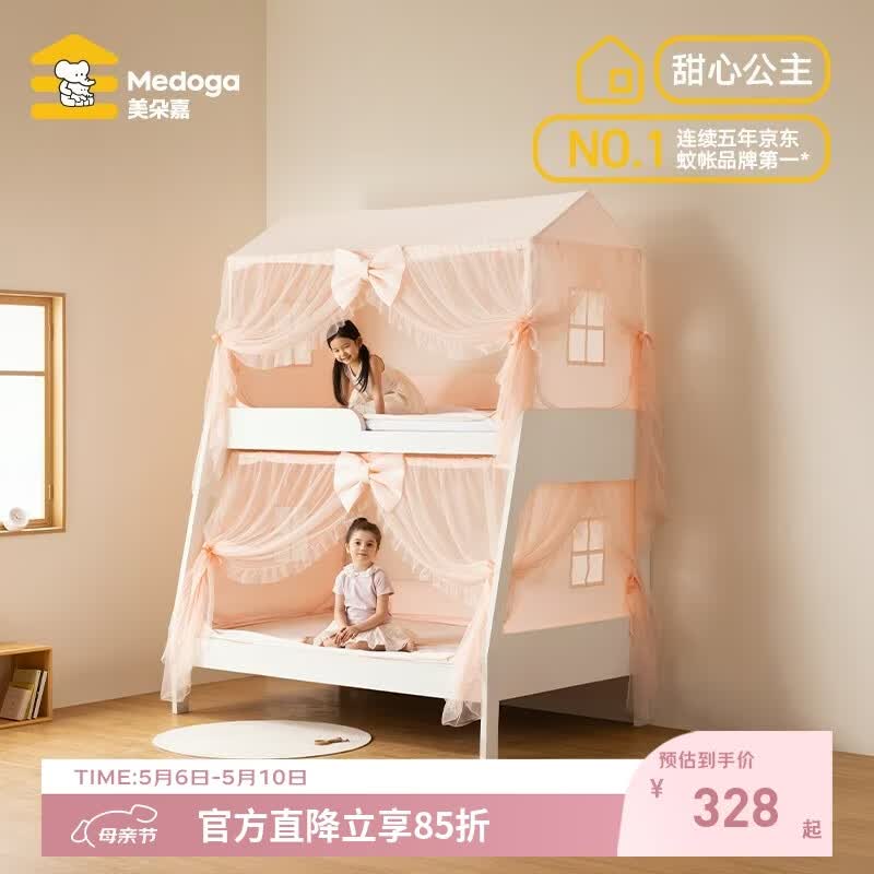 美朵嘉（MEDOGA）26年新款子母床篷蚊帐A类床上帐篷家用分床神器儿童卧室睡防蚊罩 甜心公主 淡雅粉【子母床篷】U型三开门 150*190*90【下铺】