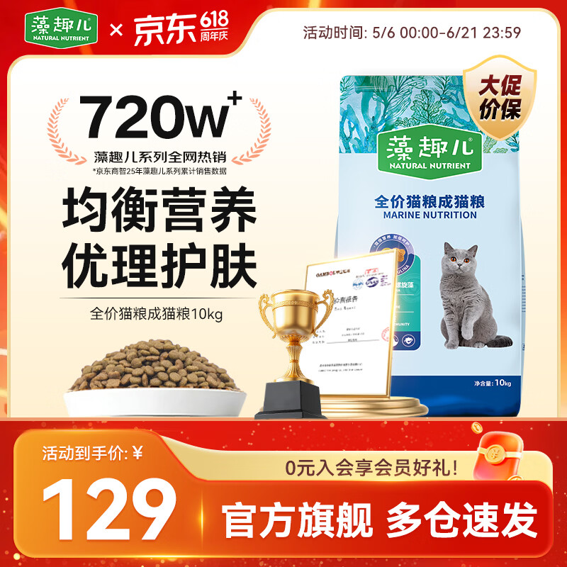 藻趣儿 猫粮 全猫种通用型全价猫咪主粮美短英短布偶 成猫 金枪鱼味10kg