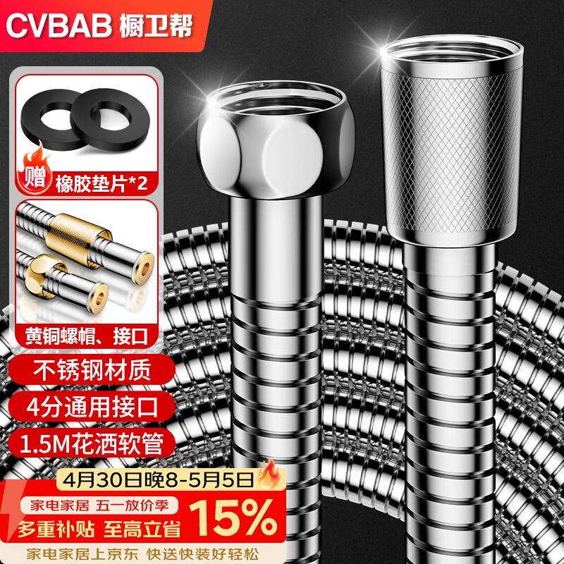 橱卫帮（CVBAB）1.5米花洒软管不锈钢淋浴软管 花洒莲蓬喷头冷热水管通用4分CV229