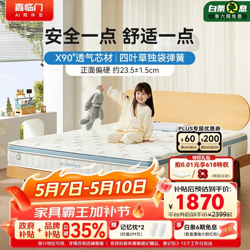 喜临门诺蓝kids A类面料0胶四叶草弹簧3D芯材偏硬儿童床垫 1.5x2米偏硬