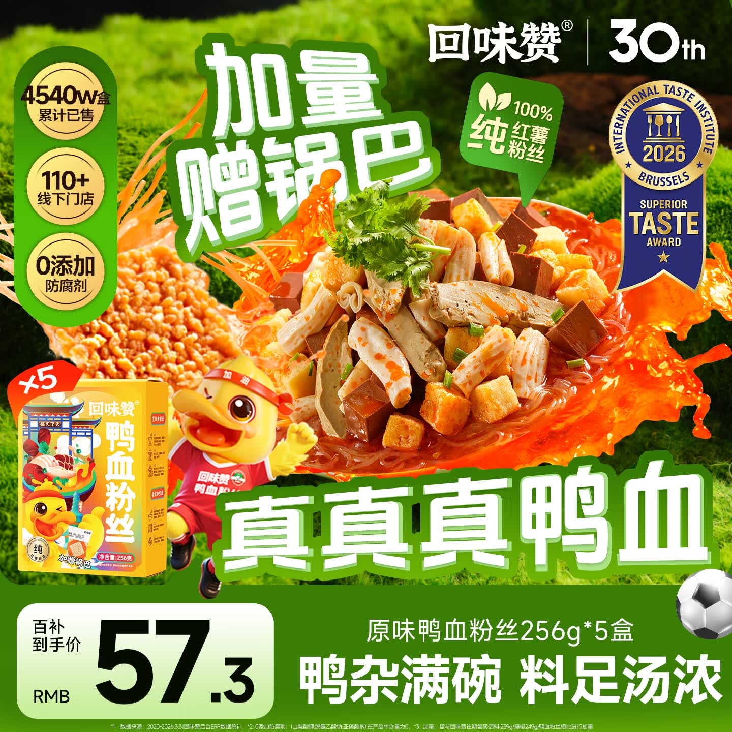 回味赞南京鸭血粉丝汤夜宵方便早餐速食米线正宗地道懒人特产汤粉米线 【招牌】原味256g*5盒 盒