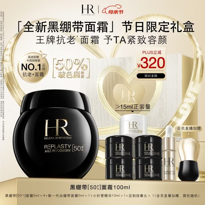 ������ HR�ºڱ���50%��ɫ����˪100ml������±�ʪ����Ʒ��ױƷ��У�����˪25ml+����10ml�� 5781Ԫ