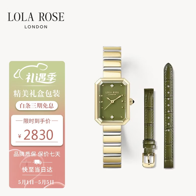LOLA ROSE罗拉玫瑰方糖小绿表手表女士汤唯同款女表母亲节520送女朋友礼物