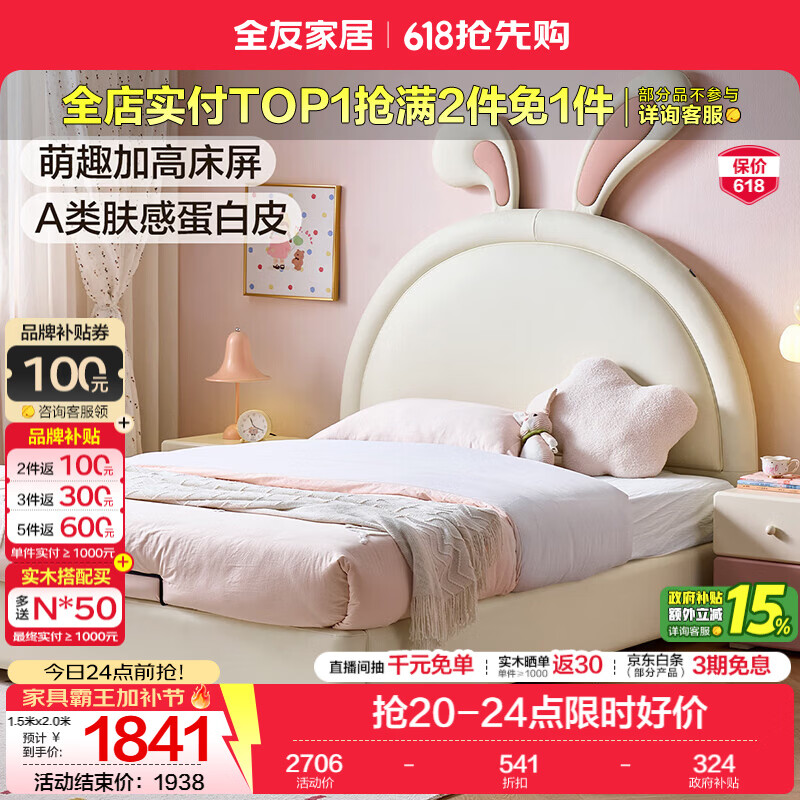 全友家居现代简约2026新款儿童床女孩公主床儿童房卡通兔子软包床家用 【米白丨A类肤感蛋白皮】 1.5米x2.0米 单床