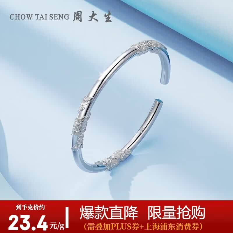 周大生足银手镯S990实心开口银手镯繁花送妈妈老婆约31±1g 母亲节礼物