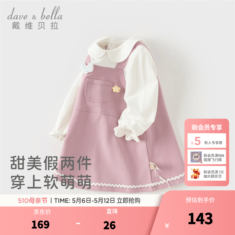 戴维贝拉（DAVE＆BELLA）女童连衣裙儿童公主裙小童假两件衣服女宝宝裙子春季新款童裙 灰紫色【DB1248265】 90 cm（建议身高80-90cm）