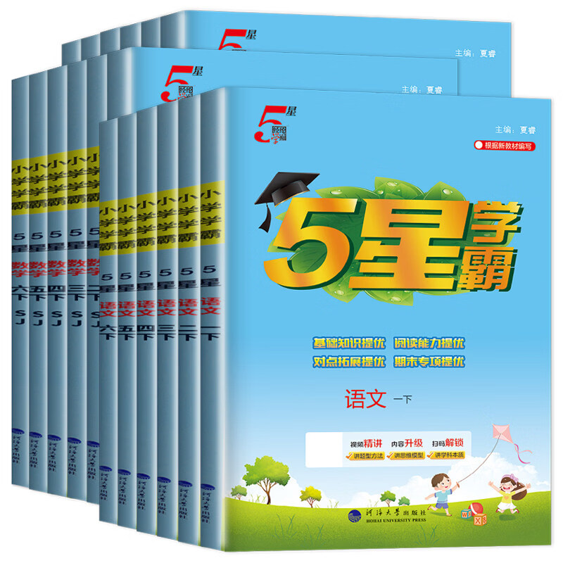2026秋小学5星学霸一二三四五六年级上册下册语文数学英语人教版北师苏教版译林版江苏专用同步小学教材单元练习五星学霸 经纶dy 【26春】二年级下 语文、数学--2本套装 江苏专用【2本】
