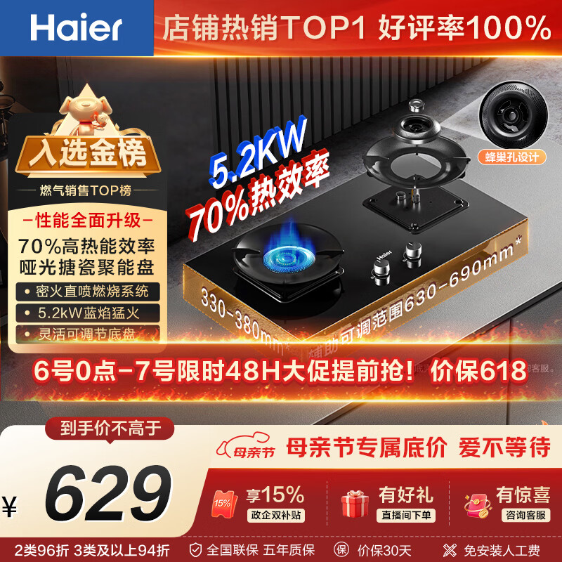 海尔（Haier）天然气燃气灶双灶  家用台嵌两用煤气炉  灶具以旧换新 70%高热效5.2kw超密火 金榜推荐H70A可调节