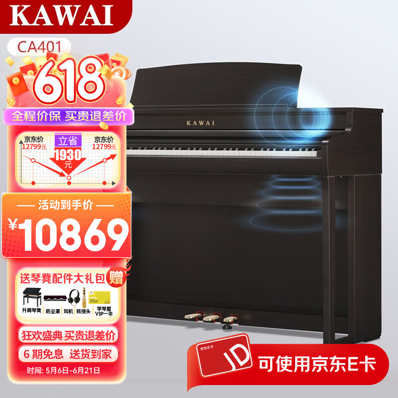 ��������KAWAI�������ľ�ʼ����ش�88����CA��ʽ�߶�רҵ��������������������� CA401̴ľɫ+�ٵ����10668Ԫ
