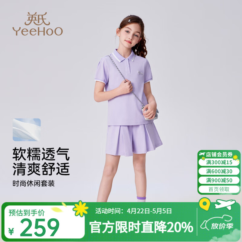 英氏（YEEHOO）女童套装儿童衣服夏季装时尚透气短袖短裤两件套运动童装2025新款 氧气学院  梦幻紫 【凉感两件套】 140