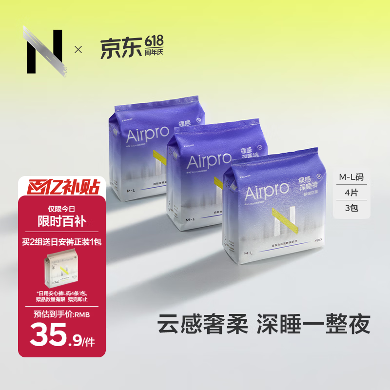 小N babycare安睡裤Plus叠首购得12条 24.1元 - 线报酷