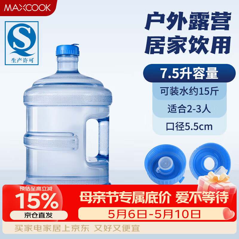 美厨（MAXCOOK）纯净水桶 矿泉水桶饮水桶7.5L桶装水塑料饮水机手提户外桶MCX1900