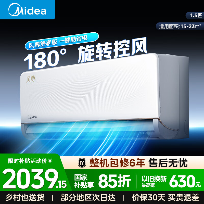 美的（Midea）大1.5匹空调挂机  一级能效 风尊舒享版 双排纯铜管 变频冷暖 节能省电 卧室挂机舒适风 大1.5匹一级能效风尊舒享版
