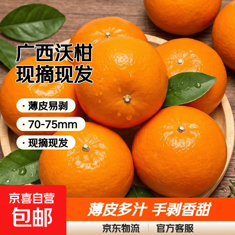 正宗广西沃柑薄皮桔子现摘现发新鲜手剥柑橘应季新鲜水果 3斤装【净重2.5斤】 55-60mm
