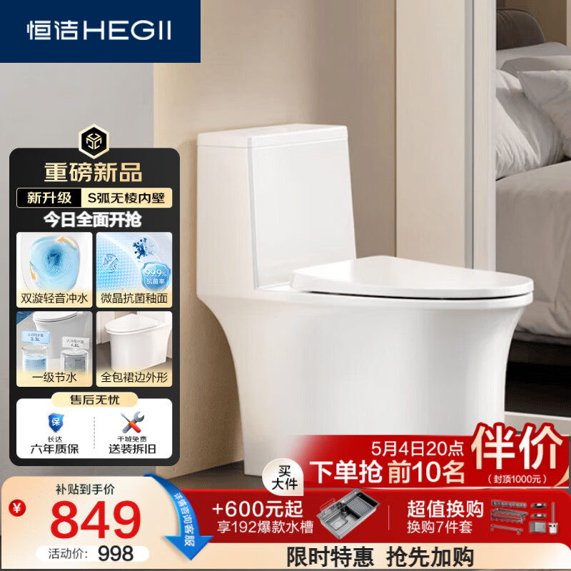 恒洁（HEGII）马桶531 S3Pro家用节水防臭抗菌釉面虹吸式坐便器DC0531PT-400