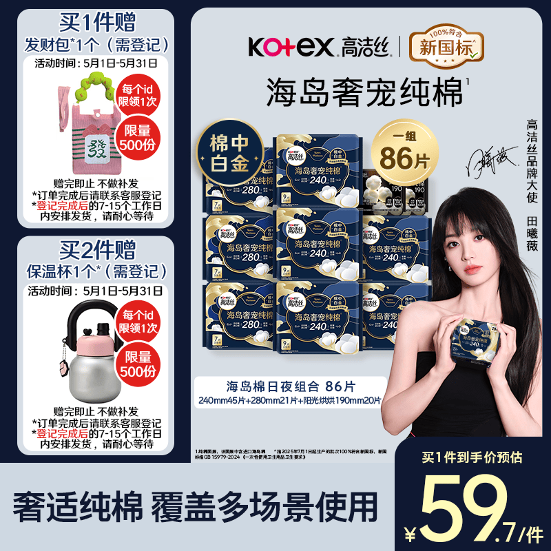 高洁丝海岛奢宠纯棉卫生巾10包86片日夜护垫姨妈巾京东超市自营