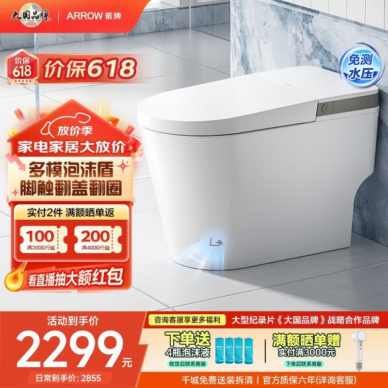 箭牌（ARROW）轻智能马桶低水压脚触冲水抗菌座圈离座自动冲水座圈加热坐便器 【L6-Pro 泡沫盾|翻盖翻圈】1171-P 400坑距