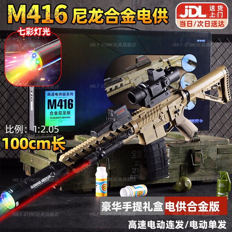 Holy STONE玩具枪8-12岁男孩儿童水发珠软弹突击步枪m416电自动连发成人高端 豪华礼盒满配m416+尼龙合金+七彩炫光+电吸预供弹夹 三角洲行动玩具枪发射器6-10-15岁生日礼物实用高档