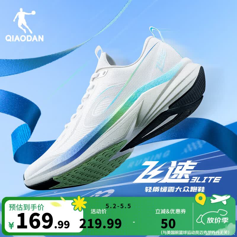 乔丹飞速3Lite训练跑步鞋中考体测体考跑鞋密网防风减震运动鞋男夏季 乔丹白/卷云蓝 42.5