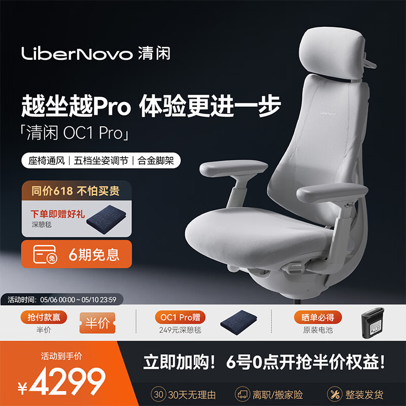 清闲LiberNovo Omni动态人机工学椅人体电脑办公OC-1Pro冰川白加长版