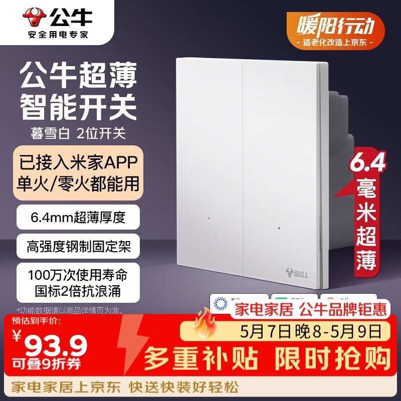 公牛（BULL）灵犀超薄智能开关(二开)已接入米家APP 单火零火兼容版暮雪白