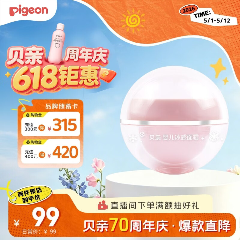 贝亲（Pigeon）桃叶儿童面霜长效保湿滋润润肤身体乳婴儿宝宝面霜 50g IA307