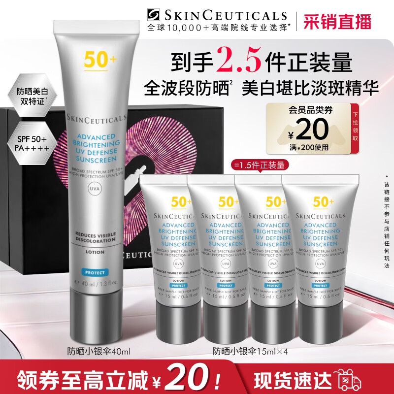 修丽可防晒小银伞40mlSPF50+护肤品美白淡斑母亲节礼物妈妈【限时福利】