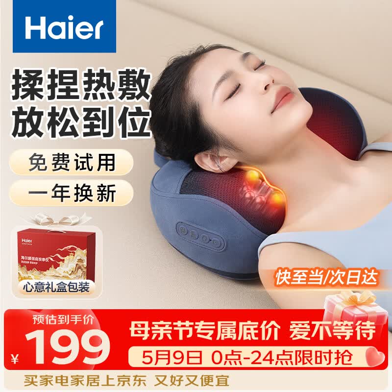 海尔（Haier）颈椎按摩器腰部按摩仪按摩枕头颈部肩颈背部按摩靠垫腿足底全身生日母亲节礼物女友HHZ-Y602L-Pro