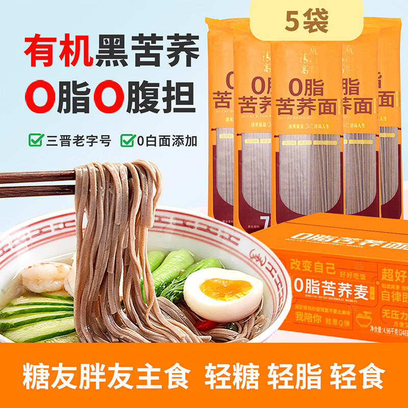 雁门清高黑苦荞麦面条 0脂粗粮挂面 糖友胖友代餐主食方便面 0脂苦荞挂面248g*5袋