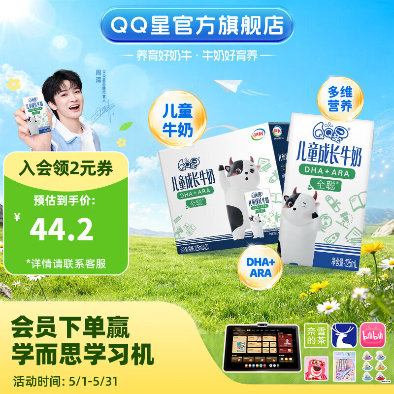 QQ星伊利儿童成长牛奶系列 礼盒装【周深同款QQ星】 【DHA+ARA】全聪牛奶125ml*20盒 3月产