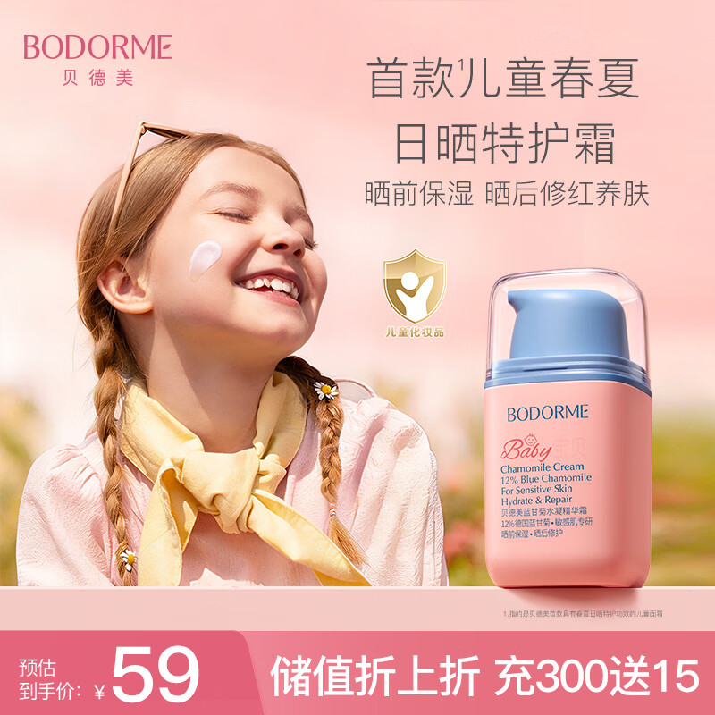 贝德美儿童面霜宝宝婴儿面霜保湿补水滋润肤霜蓝甘菊擦脸护肤乳液50g